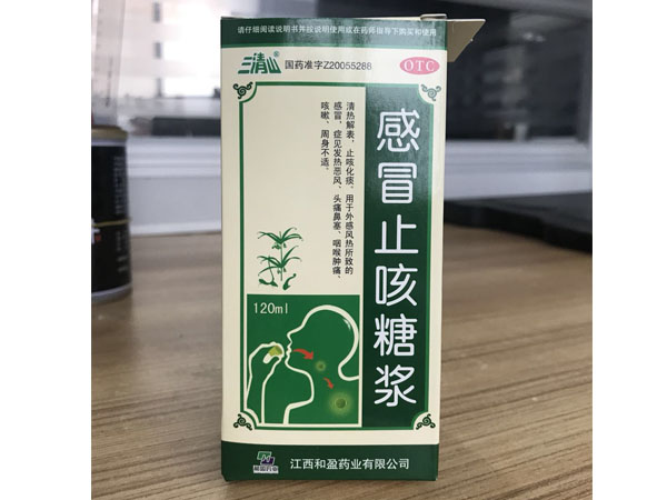 感冒止咳糖漿