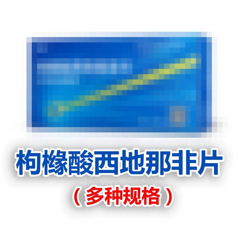 枸櫞酸西地那非片（多規(guī)格）