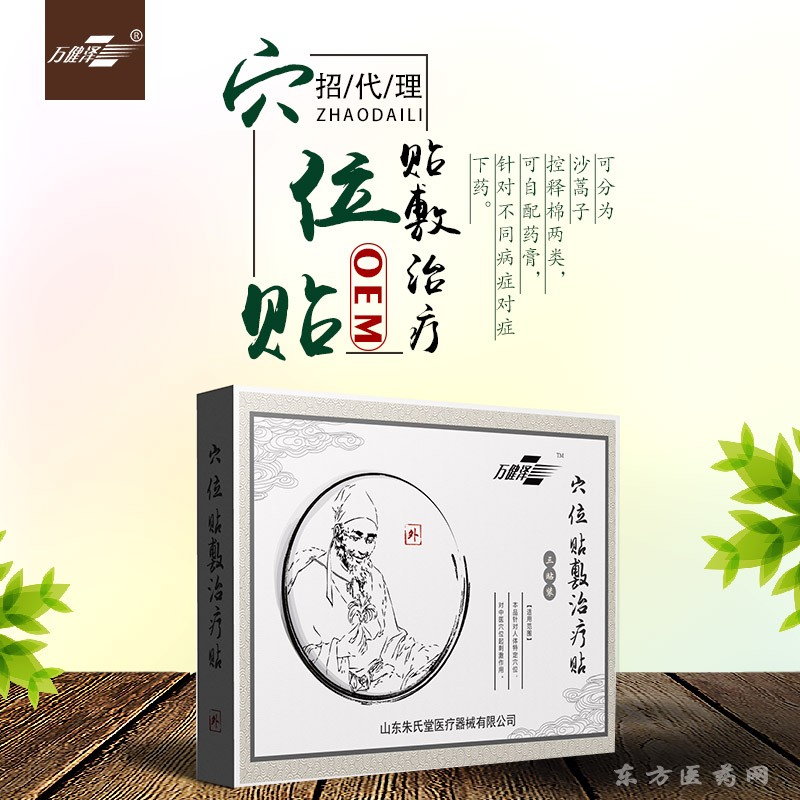 萬健澤穴位貼敷治療貼