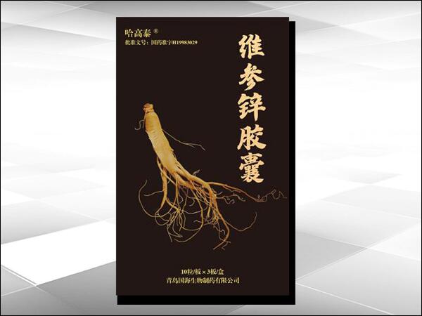維參鋅膠囊