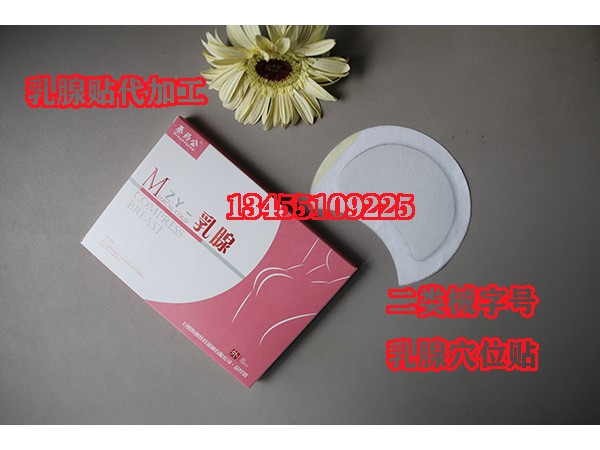 乳腺貼|一類械字號(hào)乳腺貼|嚴(yán)格市場(chǎng)保護(hù)