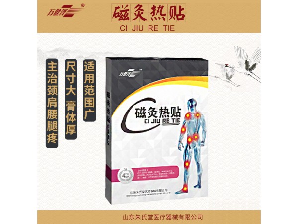 萬(wàn)健澤磁灸熱貼