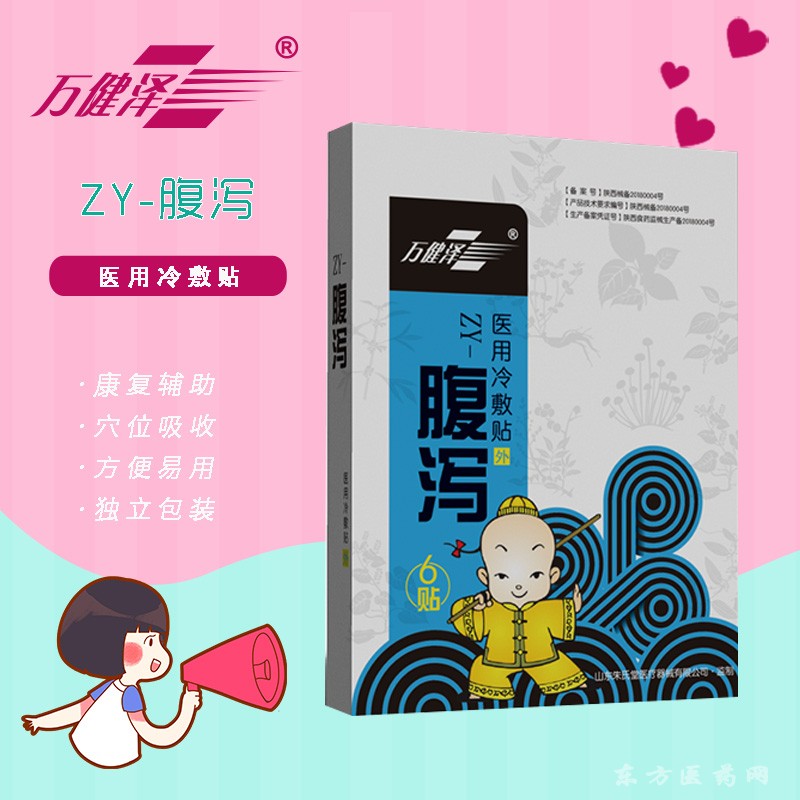 醫(yī)用冷敷貼—腹瀉貼