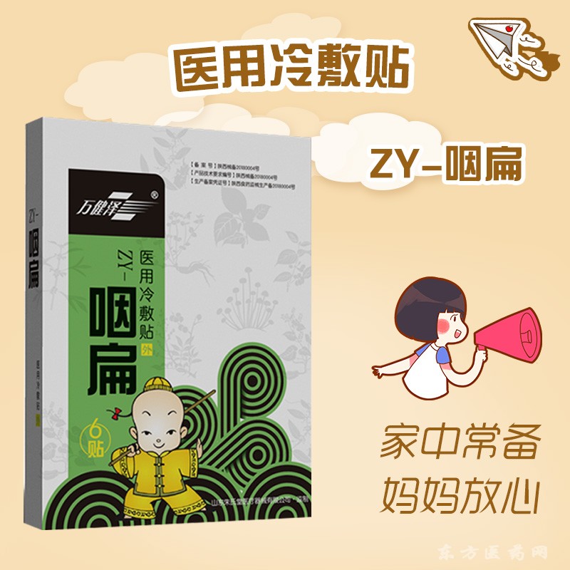 醫(yī)用冷敷貼—咽扁貼