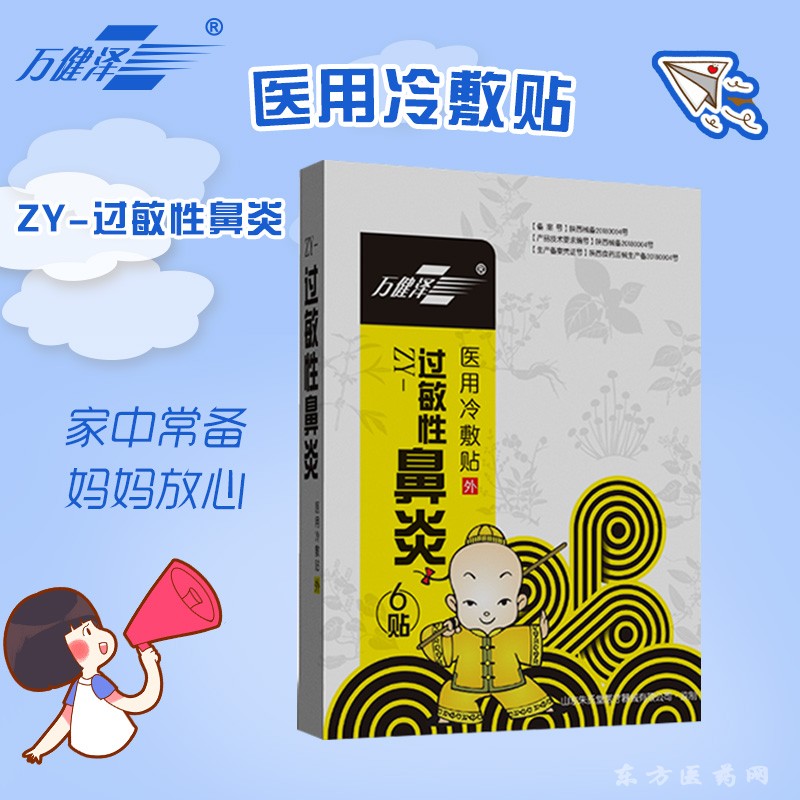 醫(yī)用冷敷貼—過敏性鼻炎貼