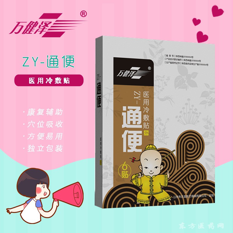 醫(yī)用冷敷貼—通便貼