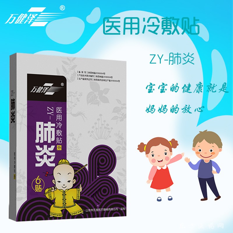 醫(yī)用冷敷貼—肺炎貼