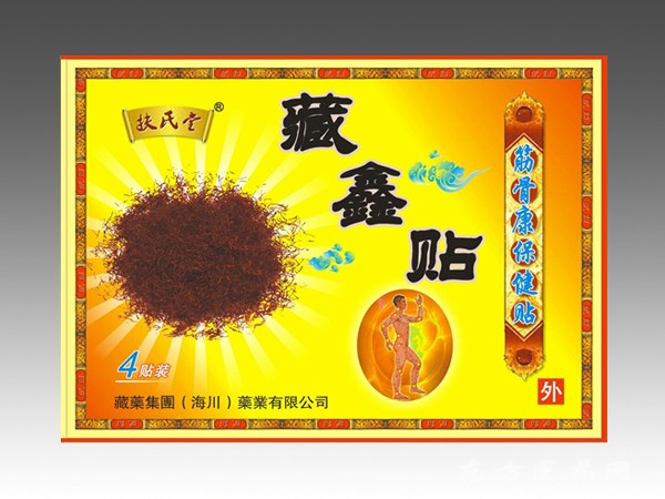 藏鑫貼