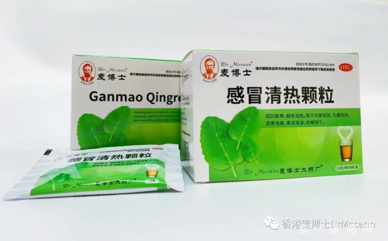 感冒清熱顆粒
