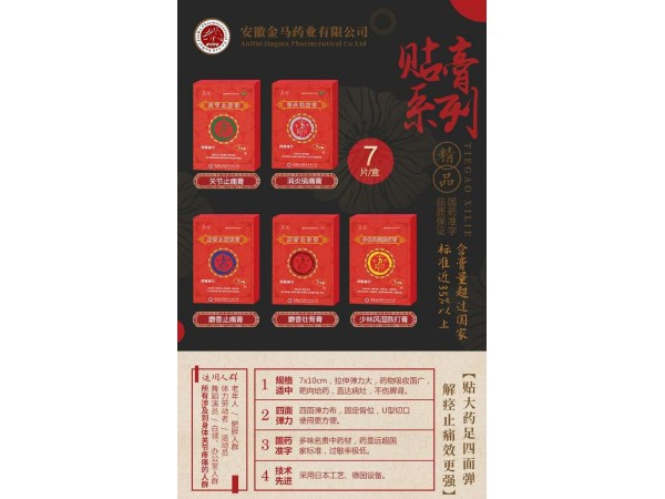 國藥準(zhǔn)字膏藥