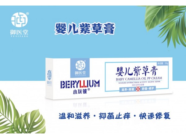 小玩鈹嬰兒紫草膏