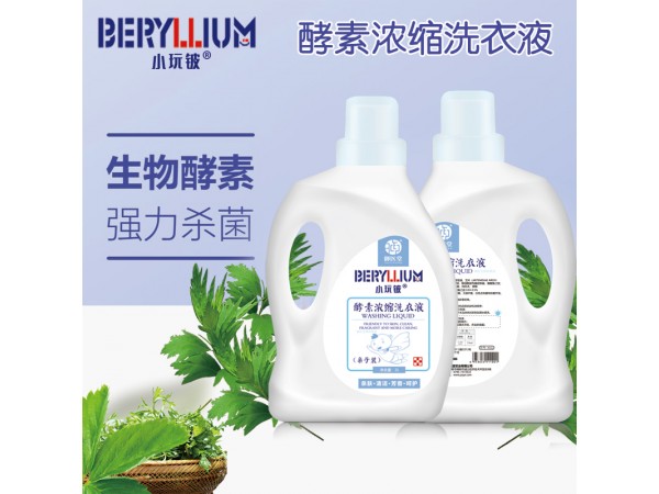 小玩鈹酵素濃縮洗衣液