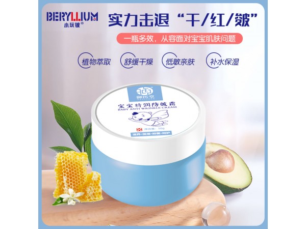 小玩鈹寶寶特潤(rùn)防皴霜