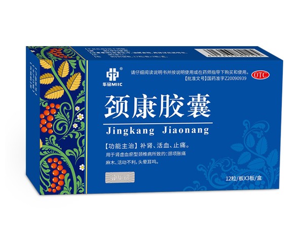 頸康膠囊