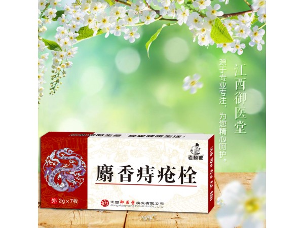 老賴鈹麝香痔瘡栓