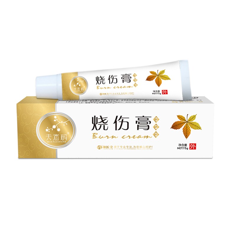 夫密碼燒傷膏