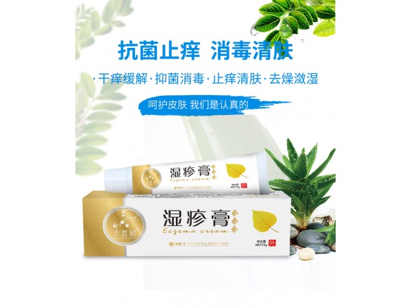 夫密碼濕疹膏