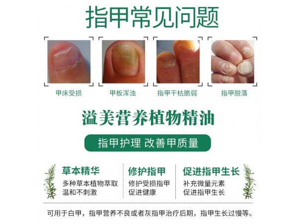 溢美精油