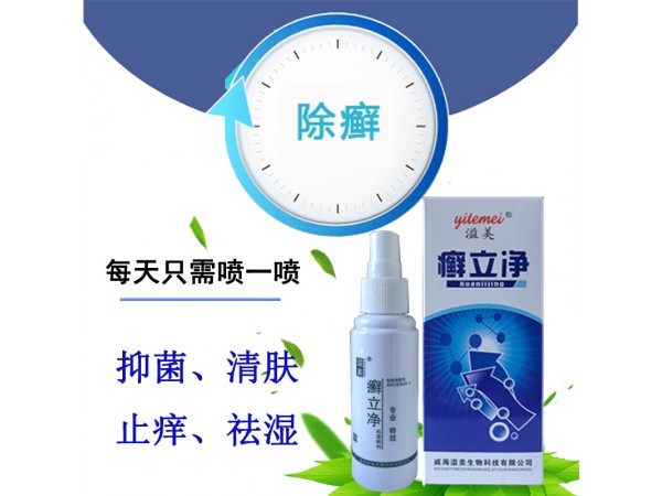 溢美癬立凈
