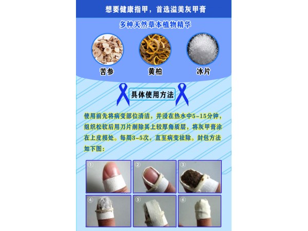 溢美灰甲膏