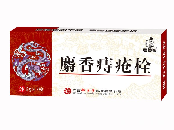 老賴鈹麝香痔瘡栓