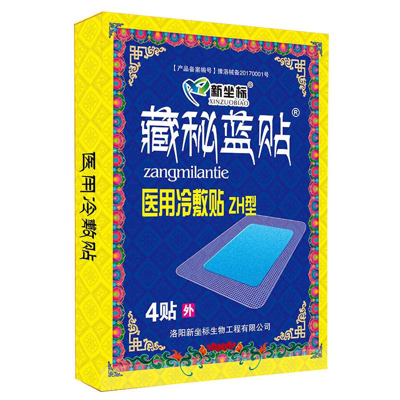 藏秘藍貼