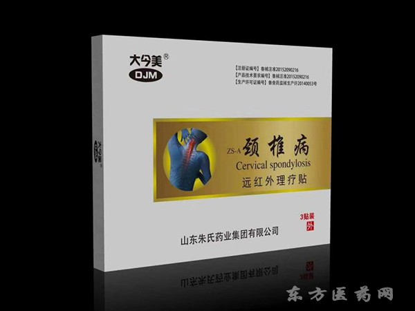 遠紅外理療貼-頸椎病