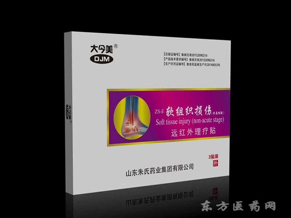 遠紅外理療貼-軟組織損傷