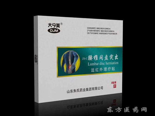 遠紅外理療貼-腰間盤突出