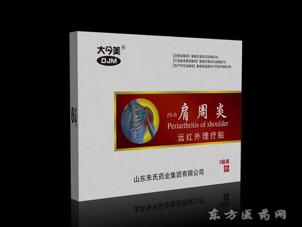 遠紅外理療貼-肩周炎