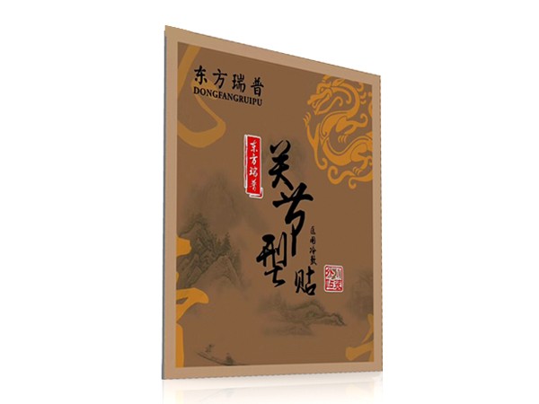老膏藥