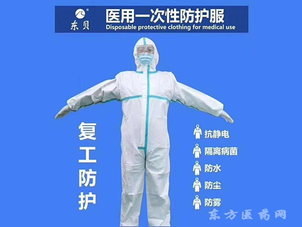 醫(yī)用一次性防護服