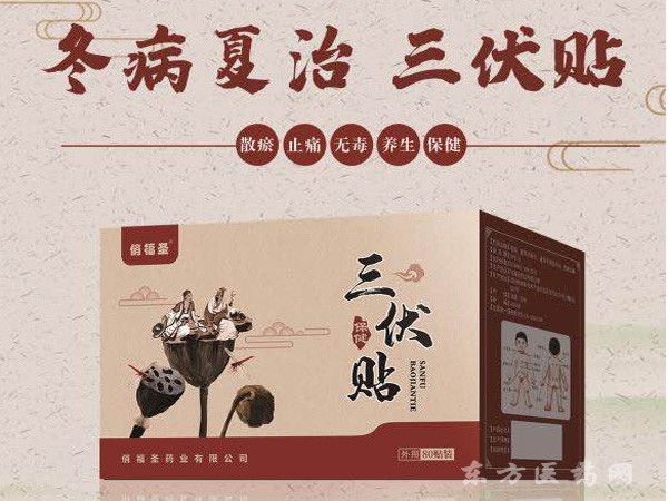 三伏貼、冬病夏治亞健康調(diào)理