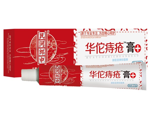 民間郎中華佗痔瘡膏