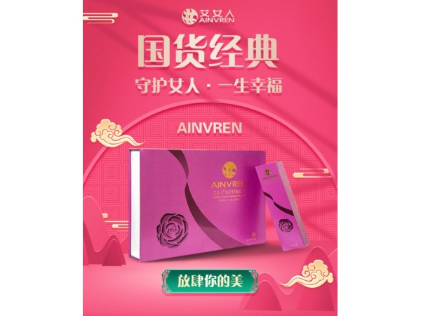 艾女人私護(hù)抑菌凝膠