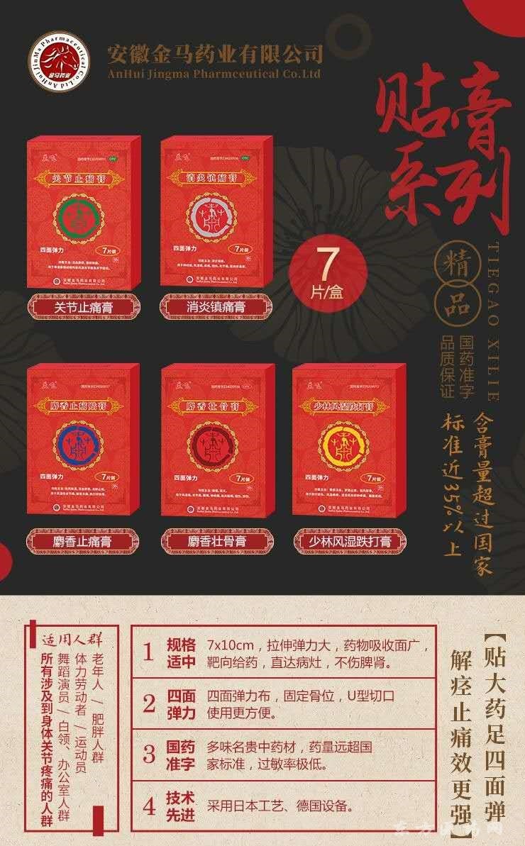 膏藥