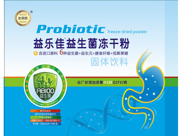 益樂(lè)佳益生菌凍干粉