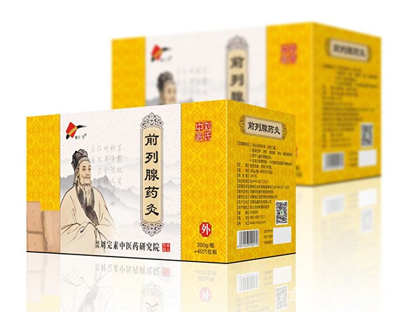 前列腺藥灸