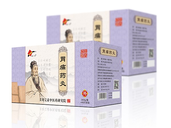 胃痛藥灸