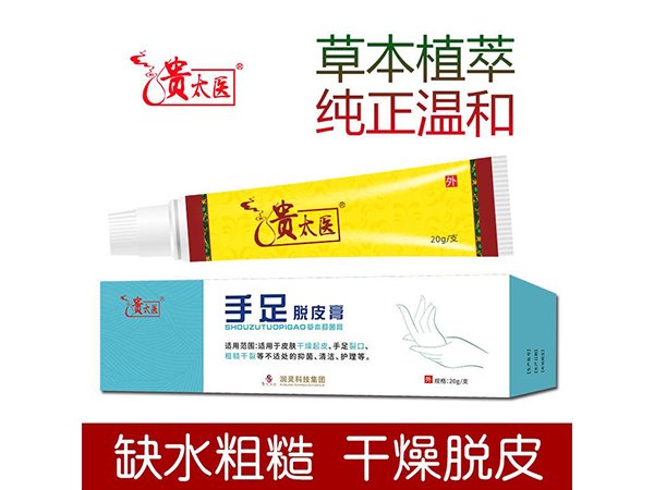 手足脫皮乳膏  乳膏加工