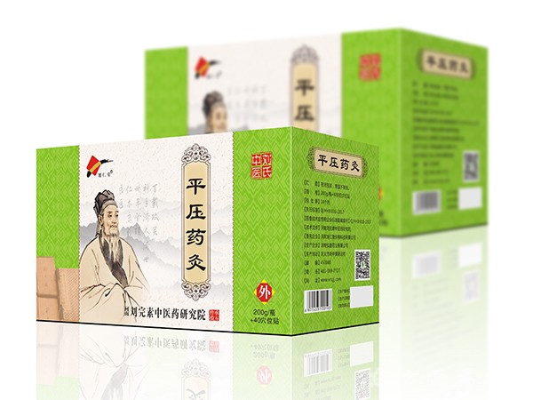 平壓藥灸