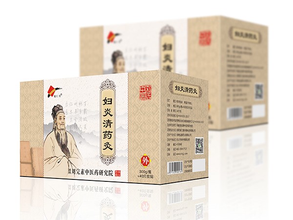 婦炎清藥灸