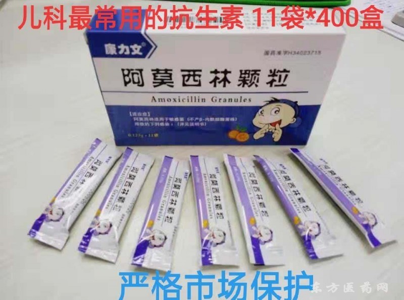 阿莫西林顆粒