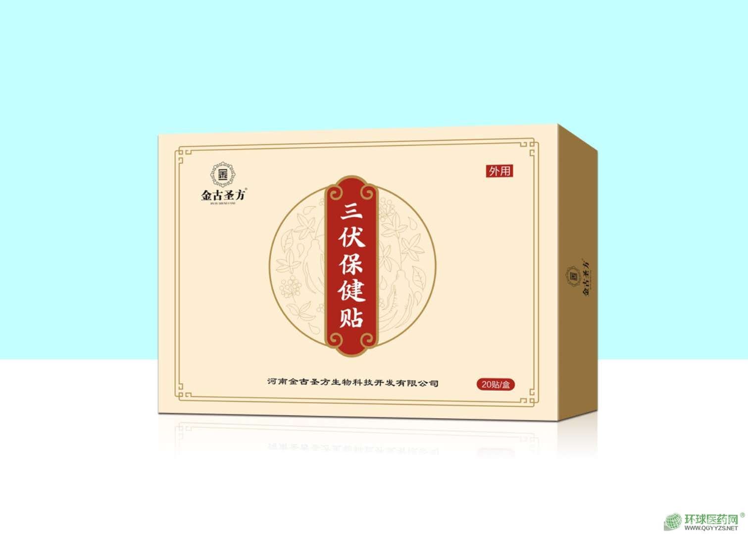 三伏保健貼