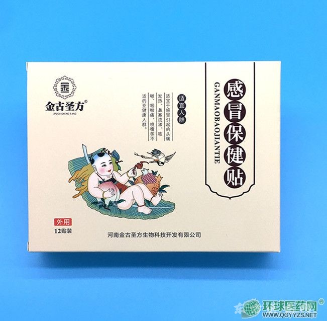 感冒貼
