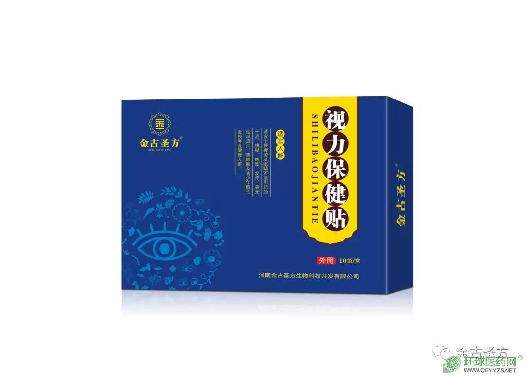 視力保健貼