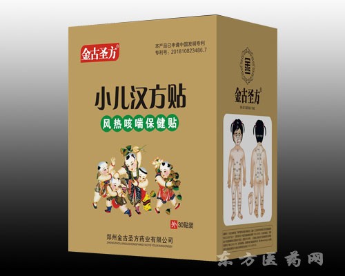 小兒漢方貼（風(fēng)熱咳喘保健貼）
