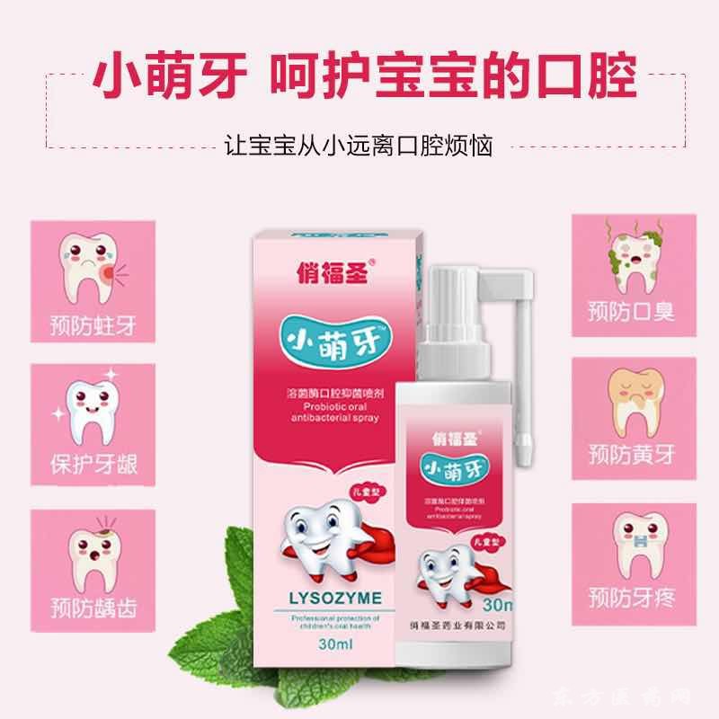 小萌牙?溶菌酶兒童口腔抑菌噴劑防蛀牙小黑牙皰疹鵝口瘡牙斑菌OEM貼牌加工