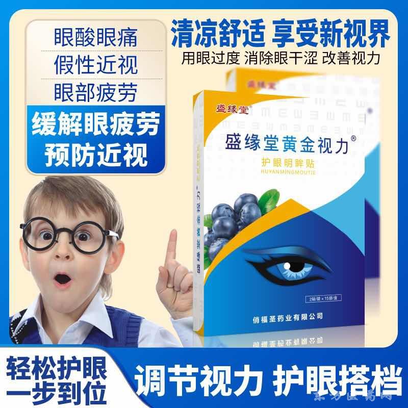 黃金視力眼貼