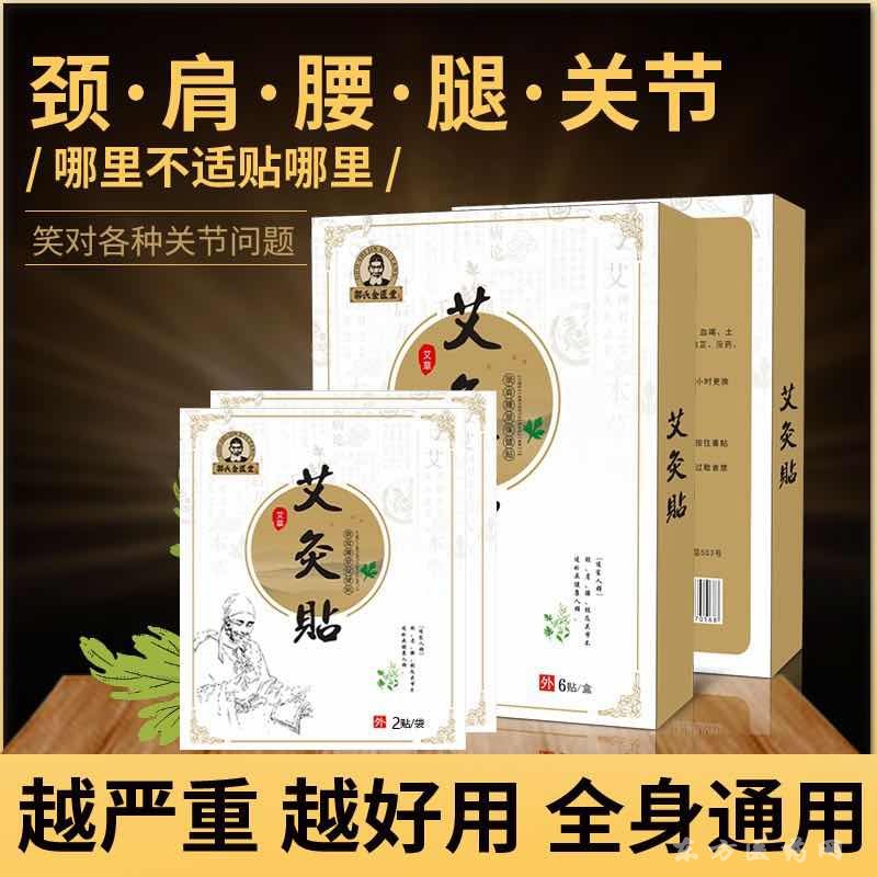 艾灸貼